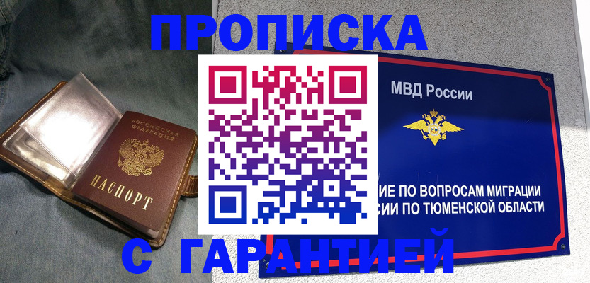 прописка от собственника в Беслане