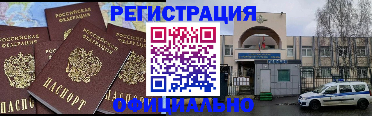 прописка законно в Беслане