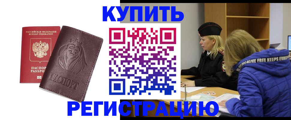 временная регистрация 2025 в Беслане