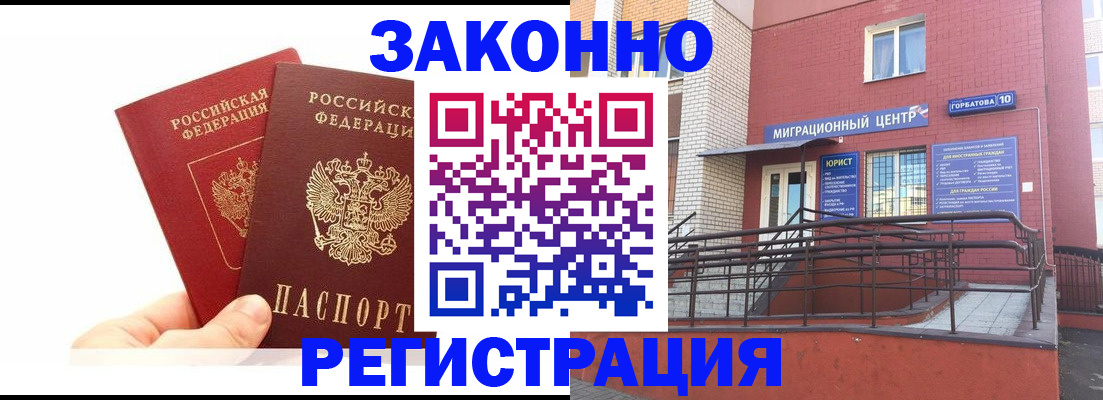 временная регистрация гарантия в Беслане