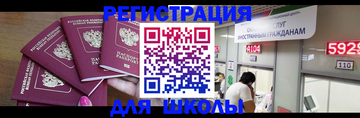 временная прописка в Беслане